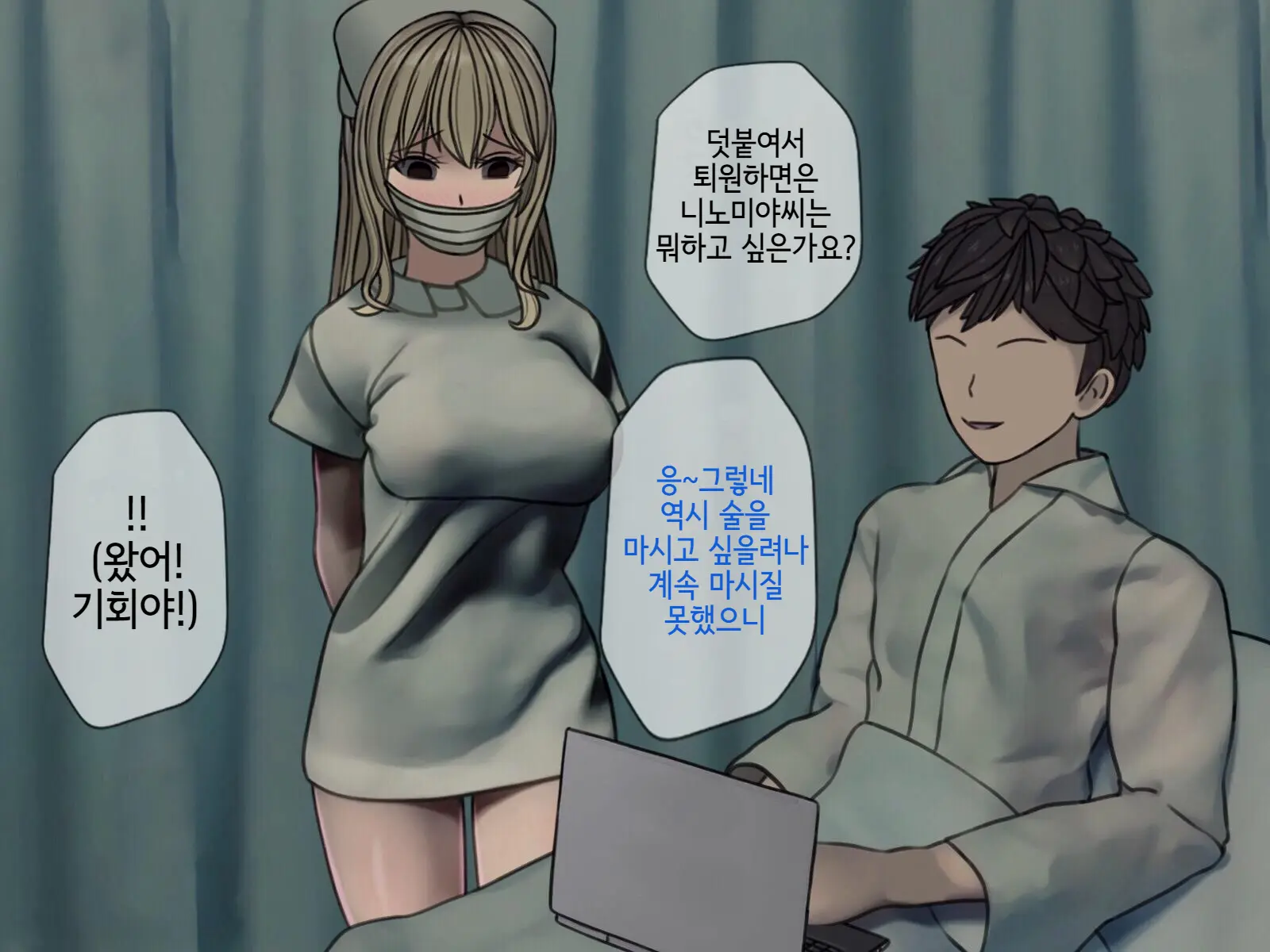 Sakusei Byoutou (3) ~Seikaku Saiaku No Nurse Shika Inai Byouin De Shasei Kanri Seikatsu~ | 착정병원3~ 성격 나쁜 간호사들밖에 없는 병원에서 사정관리생활~